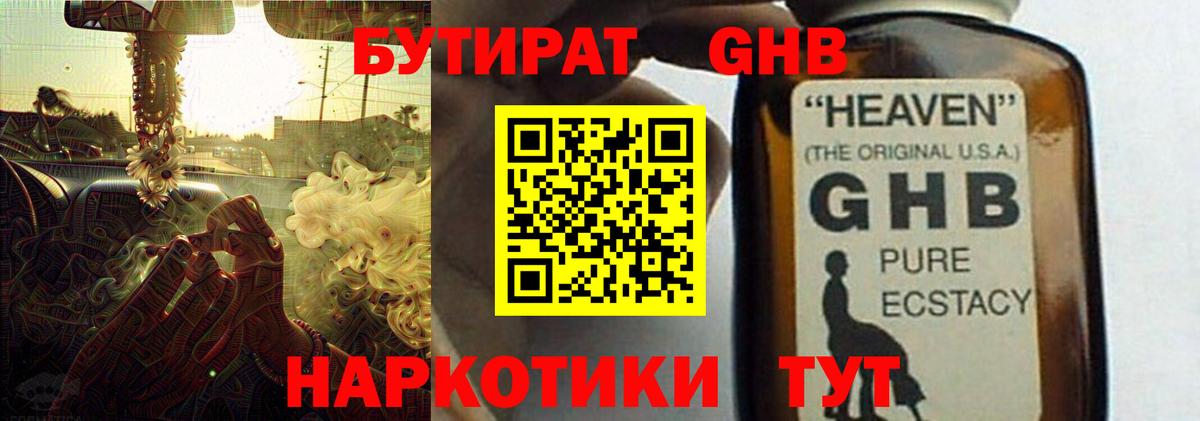 Бутират Butirat Всеволожск