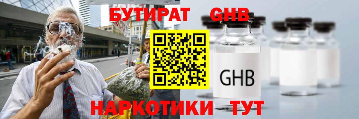 Всеволожск  БУТИРАТ бутандиол  Вход с VPN 