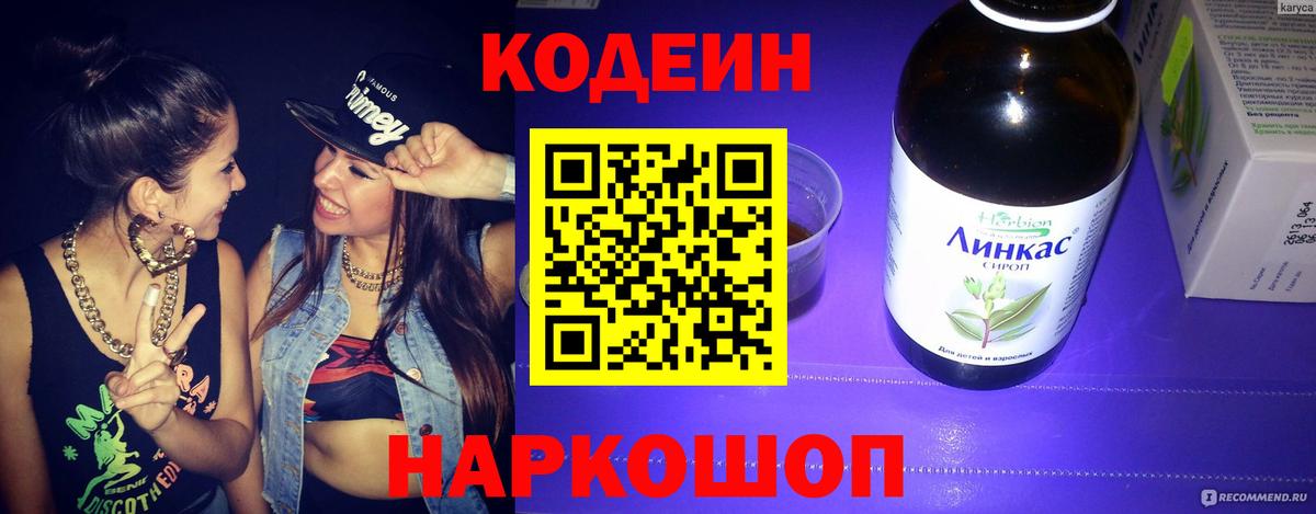 Codein напиток Lean (лин)  Вход с VPN  Всеволожск  Codein Purple Drank 
